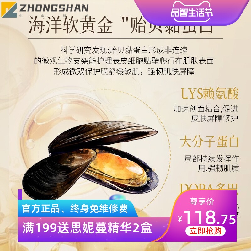 贻贝粘蛋白修复原液改善泛红去红血丝贻贝修复喷雾增厚角质层精华