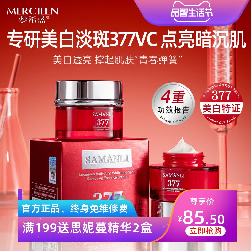 莎曼莉奢耀377亮白紧致精华霜