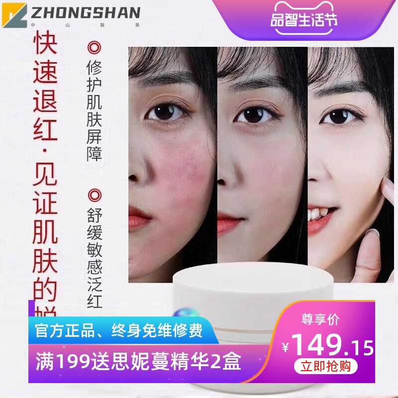 特号退红修复霜舒缓肌肤面霜敏感泛红修复红血丝增厚角质层