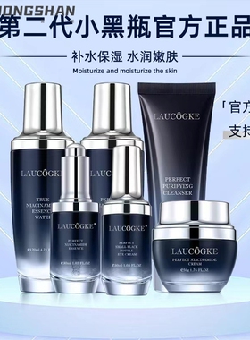 LAUCOGKE小黑瓶精华液水乳护肤品套装眼霜补水保湿化妆品全套礼盒