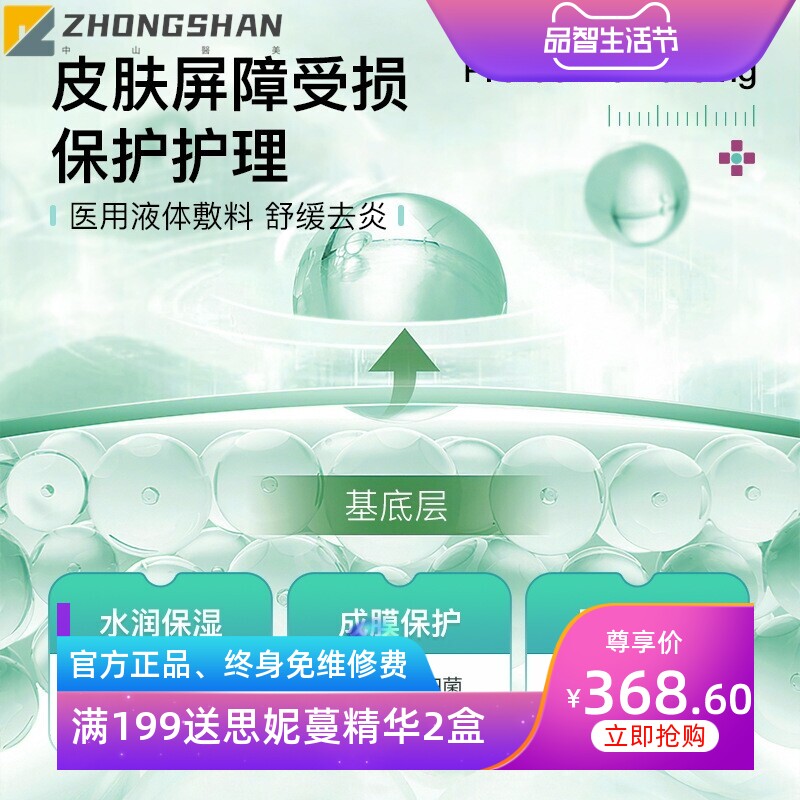 次抛精华修复屏障舒敏维稳敏感肌泛红美容院专用透明质酸凝胶敷料