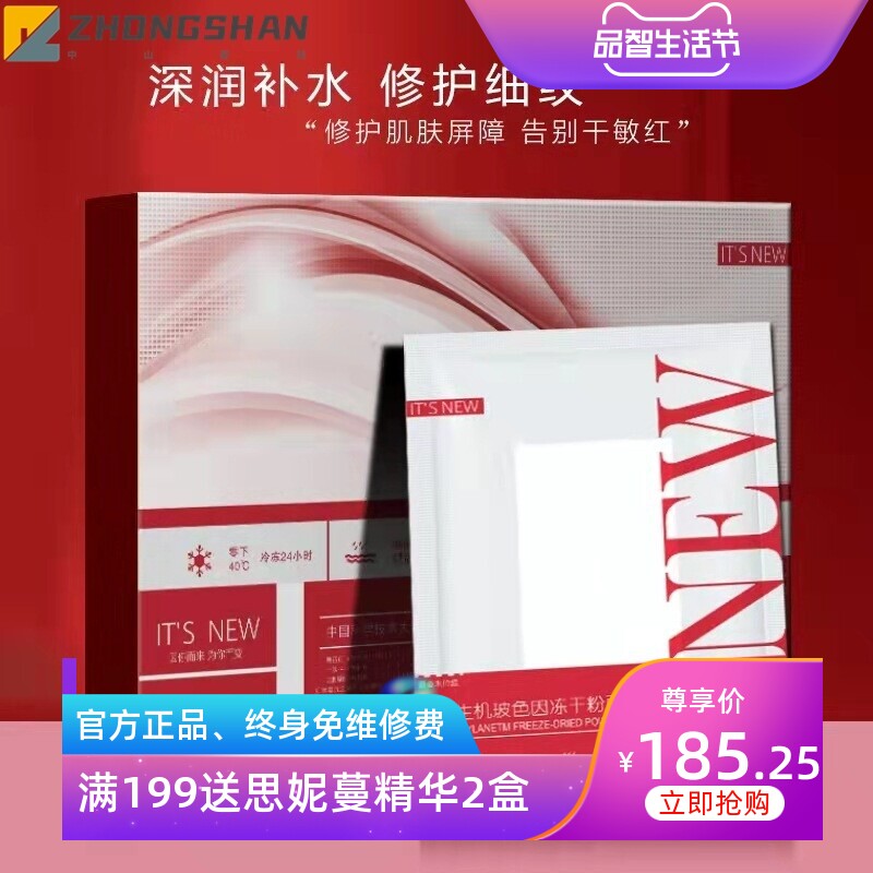 【新生机】玻色因冻干粉面膜淡化细纹冻干粉套盒 保湿焕颜寡肽女