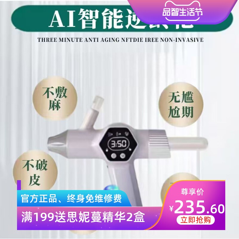 Ai智能巴雷特高压无创水光气氮雾化脉冲低温促渗仪隔空透皮嫩肤仪