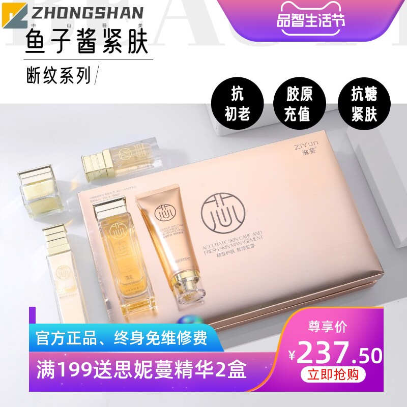 滋芸鱼子酱紧肤化妆品5件套盒 美容院补水保湿面部护肤品套装礼盒