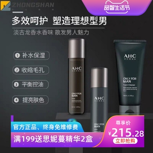 韩国AHC男士水乳洁面三件套护肤品套装爽肤水乳液洗面奶套盒