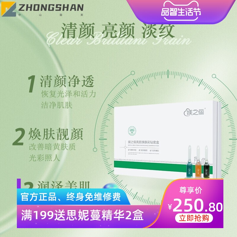 媄之俪海绵微针霜微晶霜焕肤彩钻小绿膜净透亮颜淡纹美容院套盒