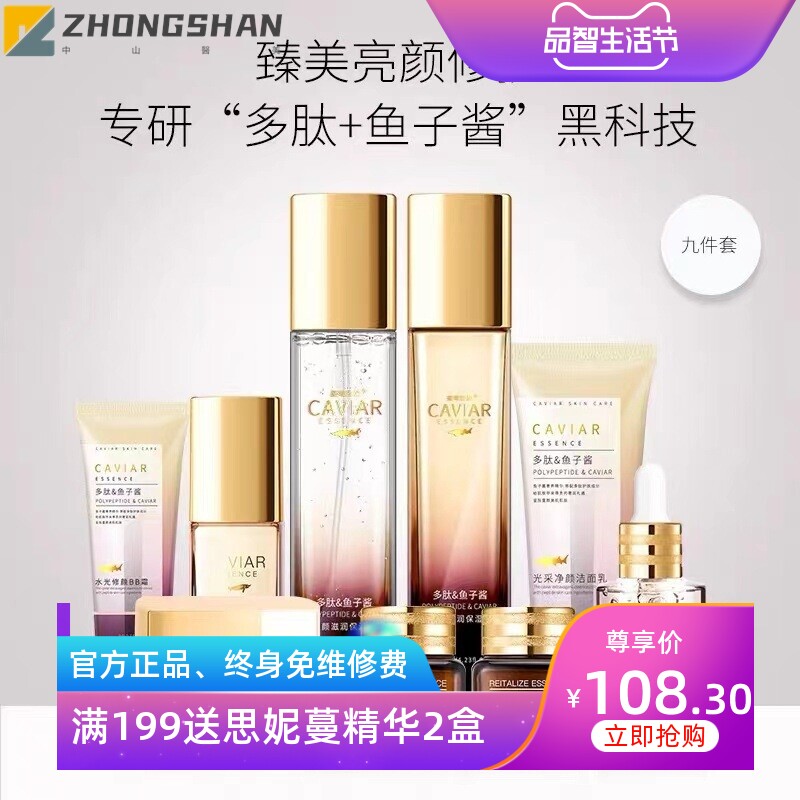 臻美亮颜修护九件套化妆品全套补水保湿提亮淡化细纹护肤品套装