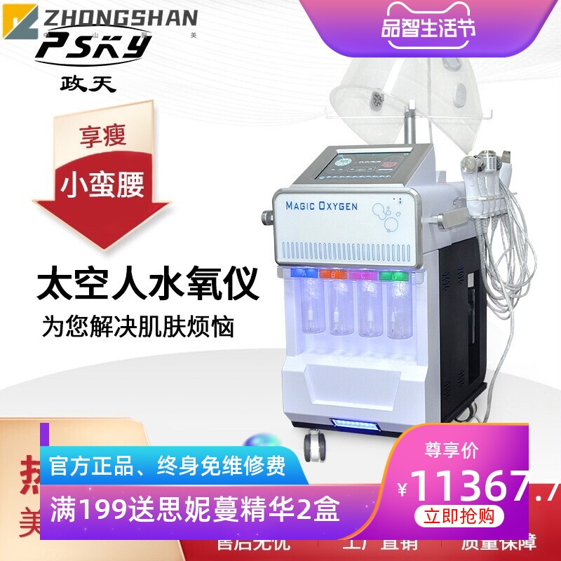 厂家定制新款语音识别超声波皮肤管理美容注氧仪韩国太空人水氧仪