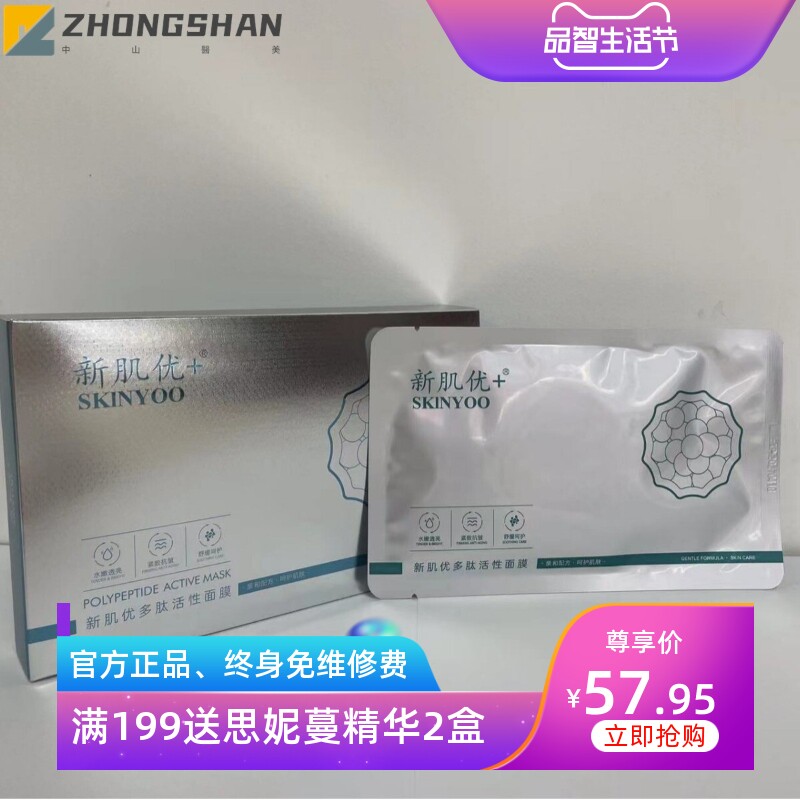 新肌优多肽活性面膜收缩毛孔修护滋润面膜深层补水保湿女厂家