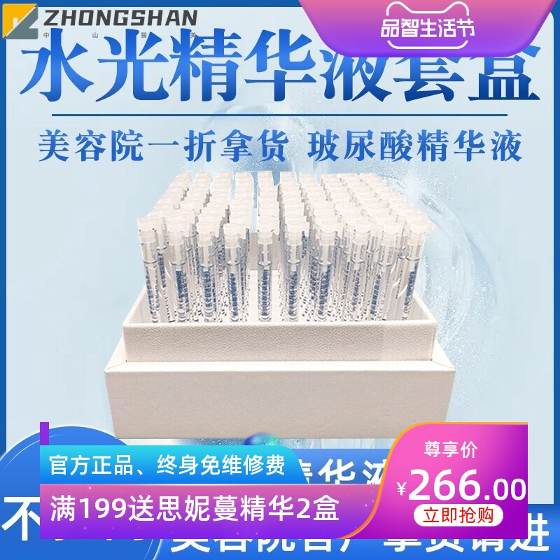 美容院水光套盒面部精华原液玻尿酸补水保湿亮肤焕颜青春提亮原液