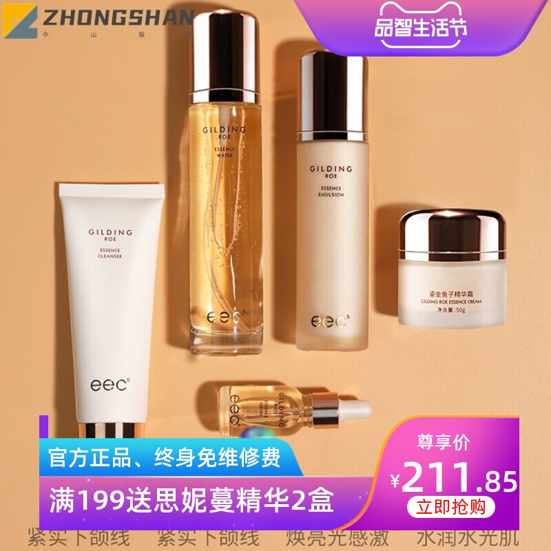 EEC鎏金鱼子酱精华护肤套装 补水保湿滋润肌肤护肤品套盒孕妇可用