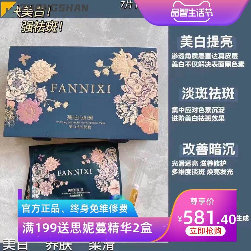 梵尼西美白祛斑面膜套装保湿滋润补水面膜提亮紧致美白祛斑精华液