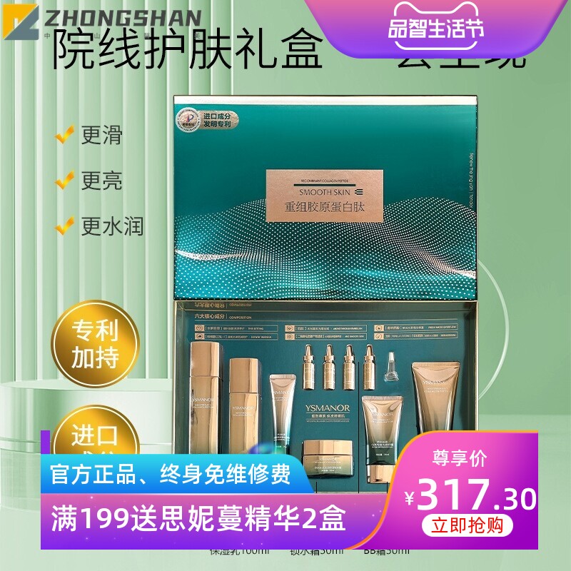 紧致抗皱补水美容院套盒 贵妇胶原蛋白肽护肤礼盒 面部套装