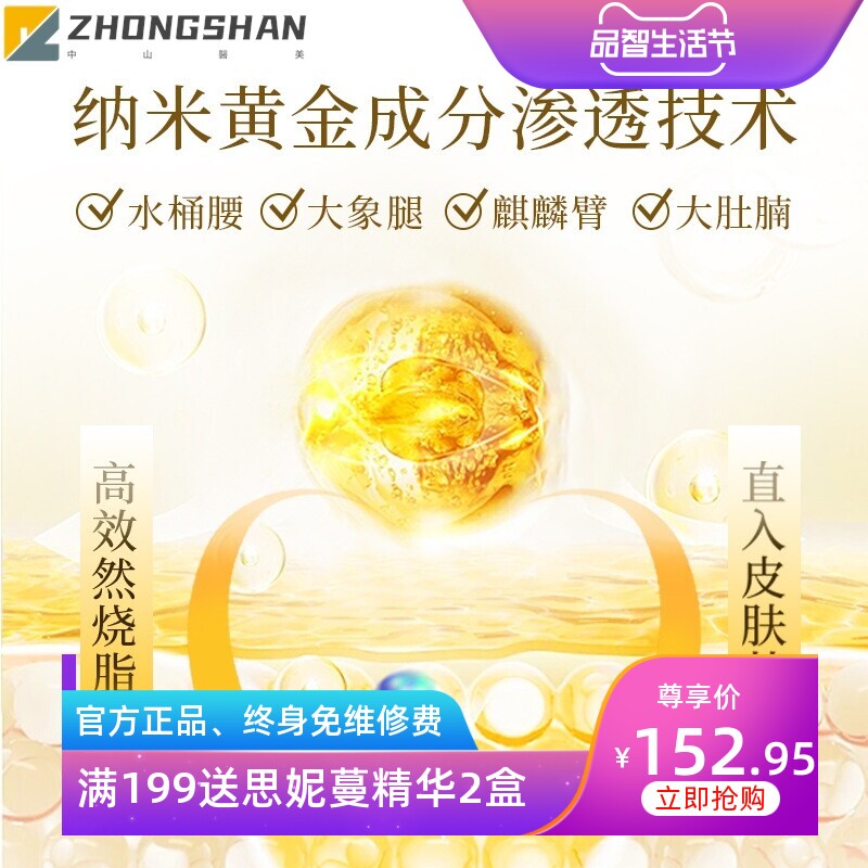 黄金纳米碱重塑形套盒紧致膏不挂网私域套盒腹部按摩碱脂精油碱肥