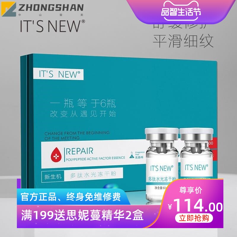 新生机多肽水光冻干粉28对装修复活性美容院晒后修复精华原液
