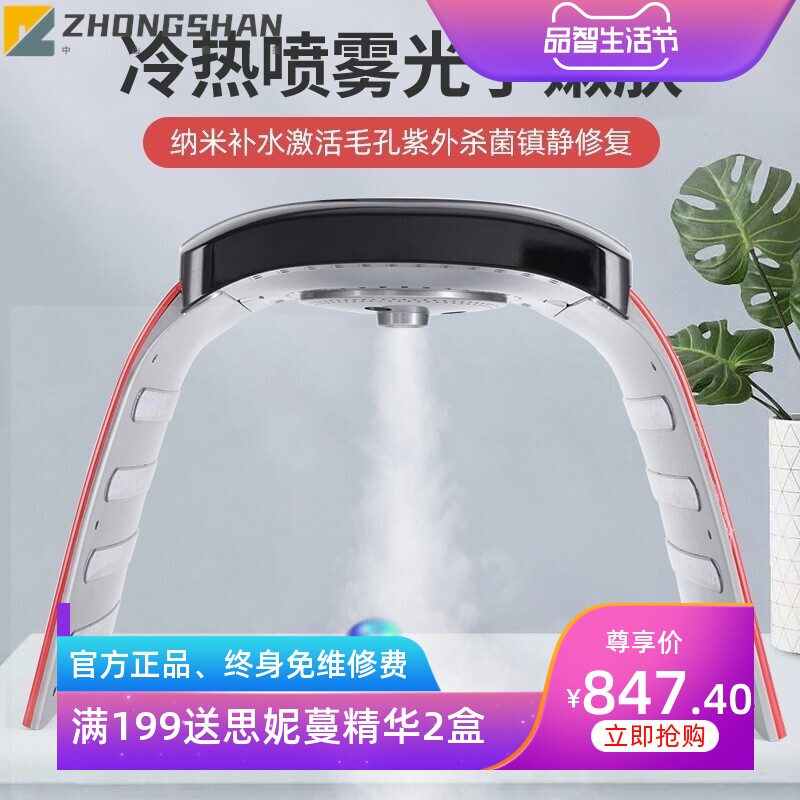 SPA冷热喷光谱仪七彩光谱仪脸部离子补水祛痘仪紫外线仪光子嫩肤