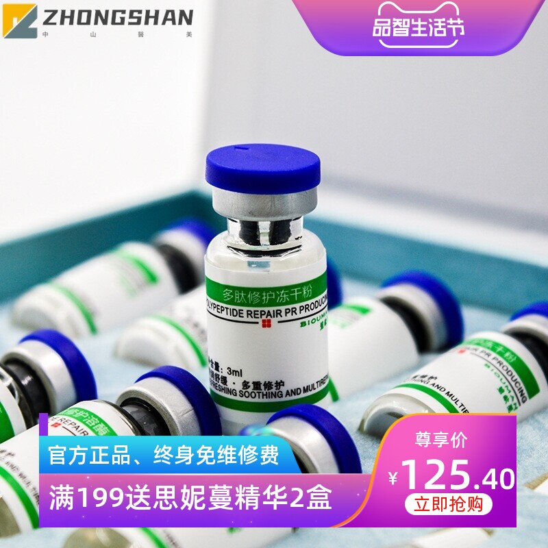 STTEMAY寡肽冻干粉多肽修护套盒补水 保湿精华液保湿补水紧致提亮