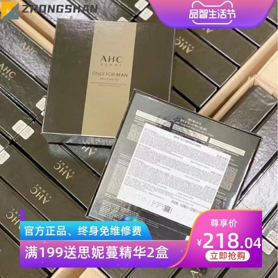 韩国AHC男士三件套水乳护肤品套盒 面部素颜霜补水保湿洗面奶控油
