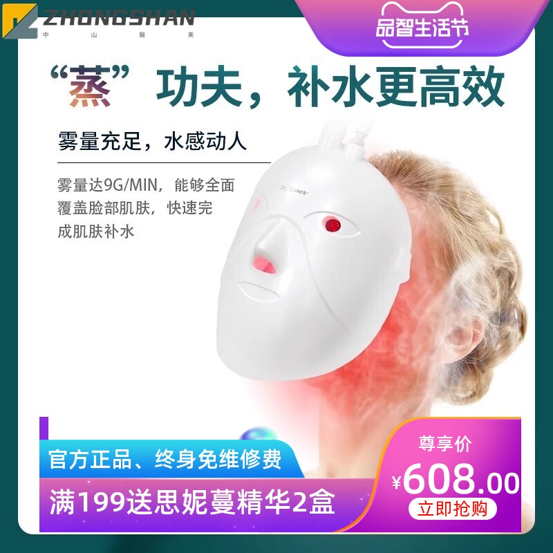 Dr光疗雾化仪七色光谱仪冷热喷眼部雾化护理仪补水蒸脸机美容仪器