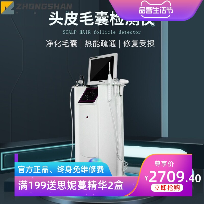 头皮护理检测仪器毛囊育发高清四光谱理发店头疗护发养发头疗