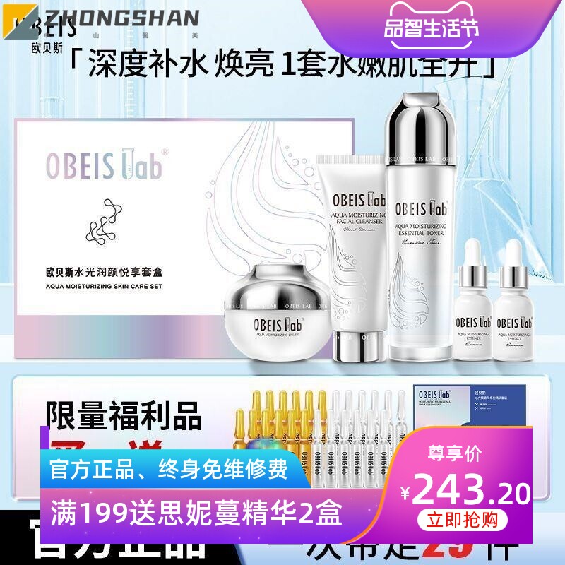 【买1送1】欧贝斯水乳护肤品套装补水保湿清爽滋润水光润颜套盒女
