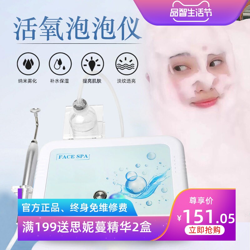 FACE SPA 日本魔法活氧泡泡机深层清洁嫩白肌肤活氧仪美容仪