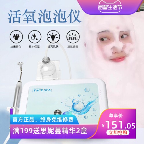 FACE SPA 日本魔法活氧泡泡机深层清洁嫩白肌肤活氧仪美容仪