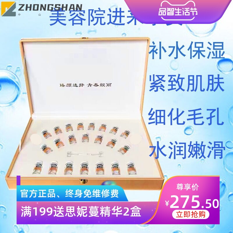 美容院专用套装面部补水保湿紧致肌肤细化毛孔钒肽无针7D水光套盒