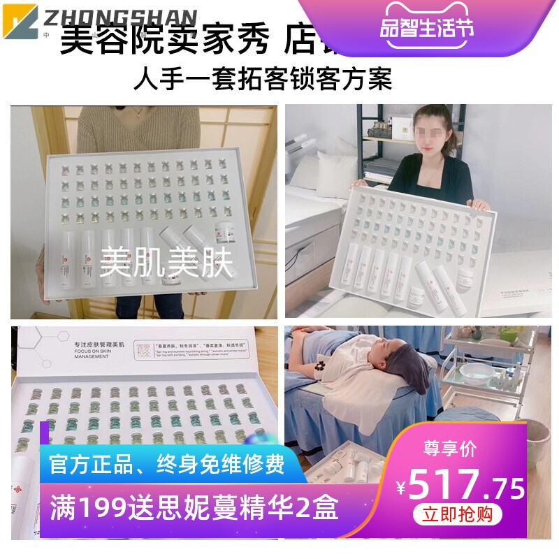 【皮肤管理】美容院拓客套盒 48次补水水光面部护理套 送拓客方案