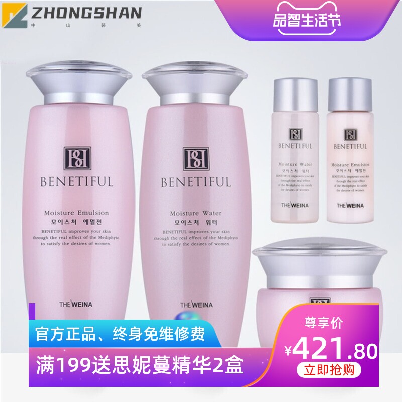上海维娜化妆品蓓霓芬套盒保湿护肤保养系列套装A套补水