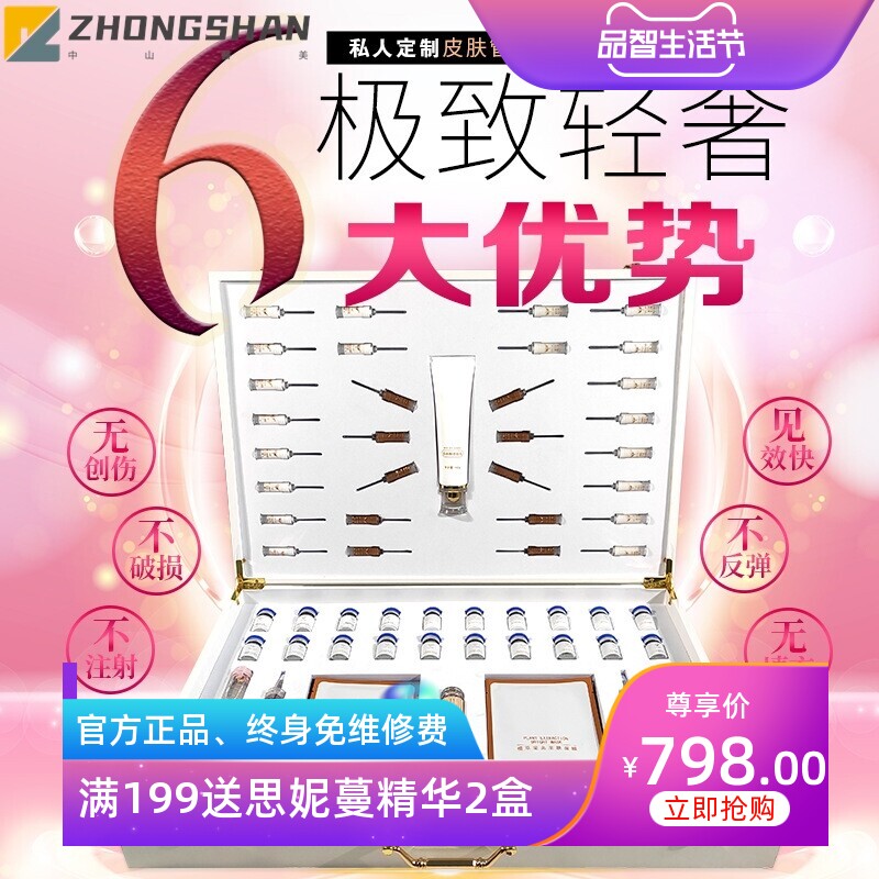 不是安哥是媛吖美容院套盒贝罗娜海绵微针霜抗衰补水原液寡肽控油