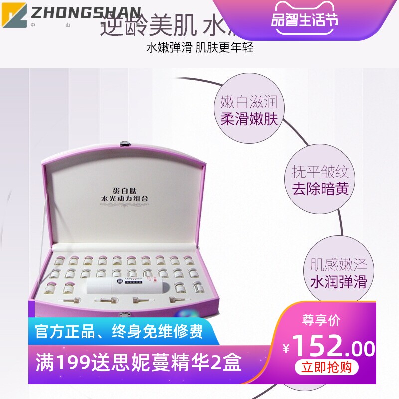厂家荣大蛋白肽水光动力组合套 EMS钒钛射频无针水光美容套盒