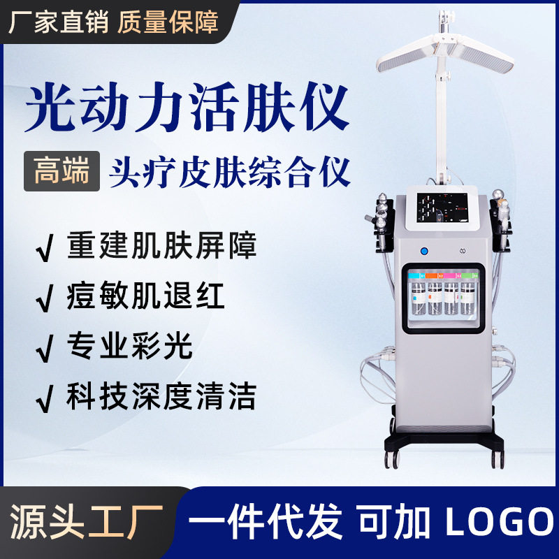 新款光动力活肤仪皮肤管理综合仪器 祛黑头促进吸收美容院商用