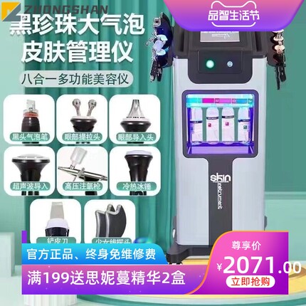 黑珍珠皮肤管理仪提拉紧致美容院专用大小气泡检测面部清洁注氧仪