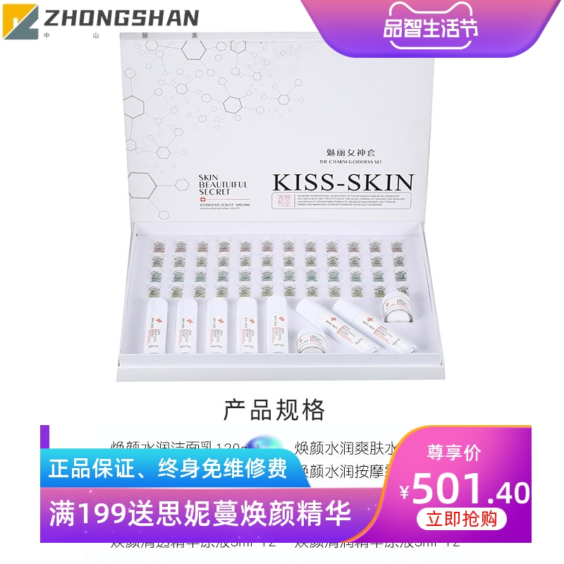 美容院专用48次年卡拓客套盒院线基础护理补水清洁保养魅丽女神套