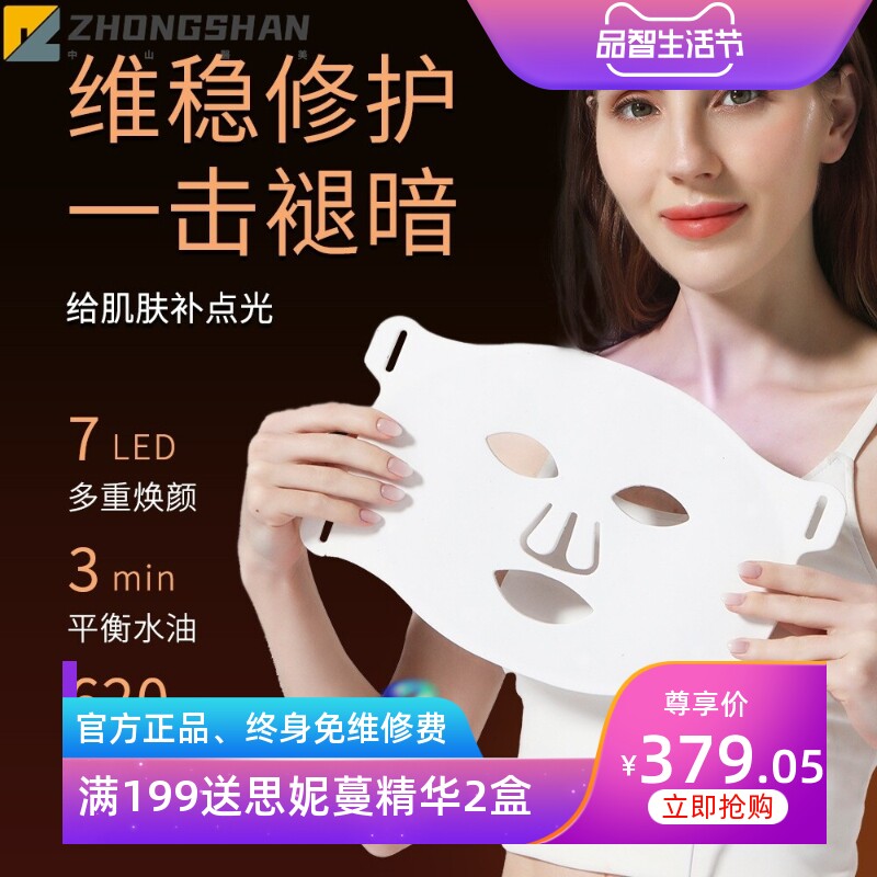 硅胶面罩7彩LED光疗光谱仪嫩肤仪红蓝光家用紧致提拉亮大排彩色灯