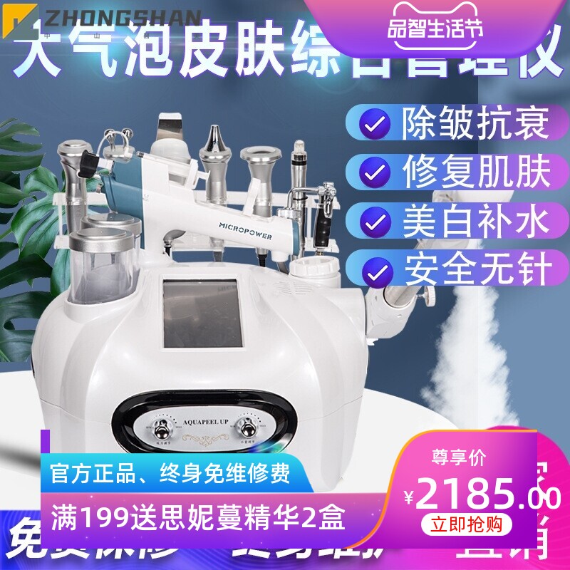 冷热喷大气泡皮肤综合管理仪美容院用注氧补水清洁嫩肤美容仪