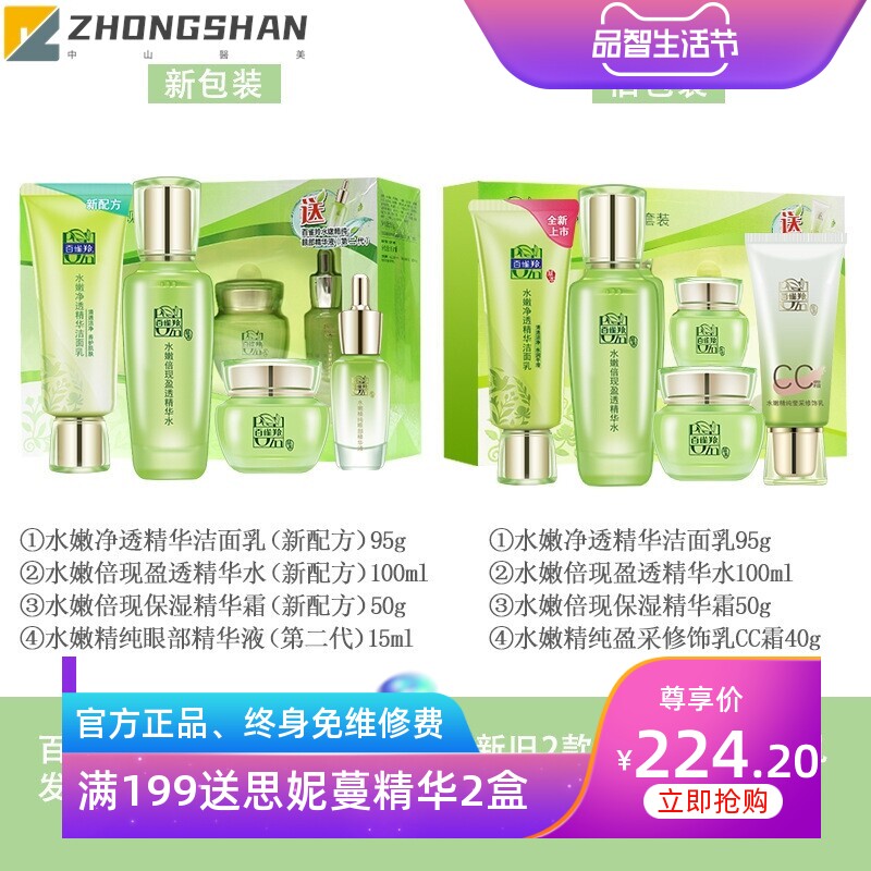 套盒四件套水嫩倍现臻美水乳套盒至尚水霜四件套礼盒厂家现货
