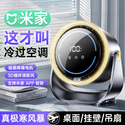 【已接入米家APP智联】桌面风扇