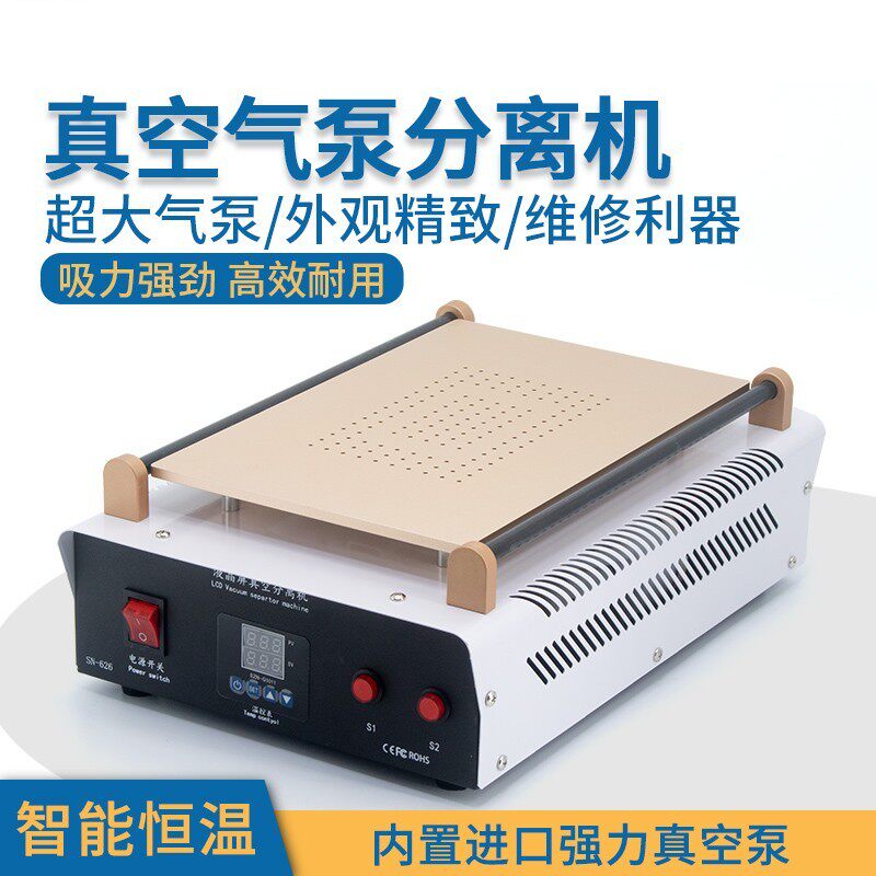 14寸液晶屏幕分离机真空恒温加热
