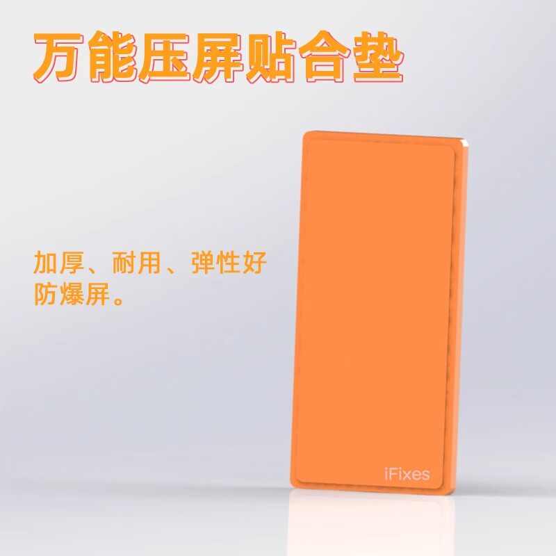 苹果华为手机屏幕压屏专用贴合神垫超软垫子橙色通用硅胶压屏垫
