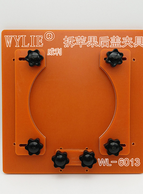 威利6013苹果8P/8 iphone X拆换玻璃后盖夹具固定卡具铲碎玻璃