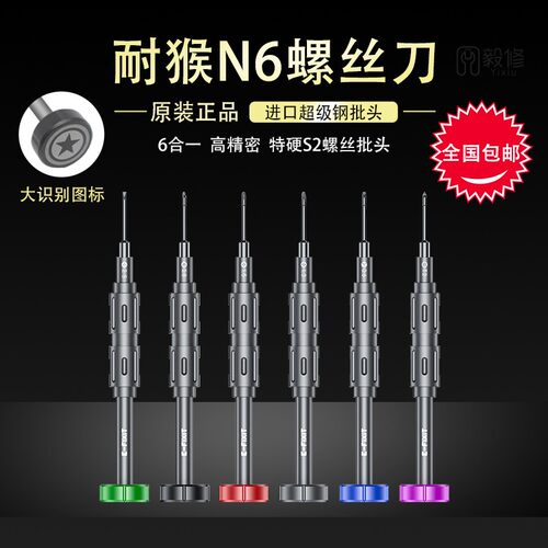 耐猴f1手机维修螺丝刀苹果安卓