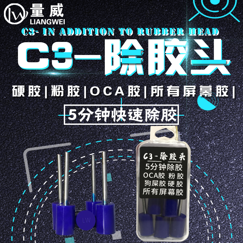 抖音网红 C3清胶机除胶硅胶头手机屏幕胶清除神器硬胶 OCA粉胶