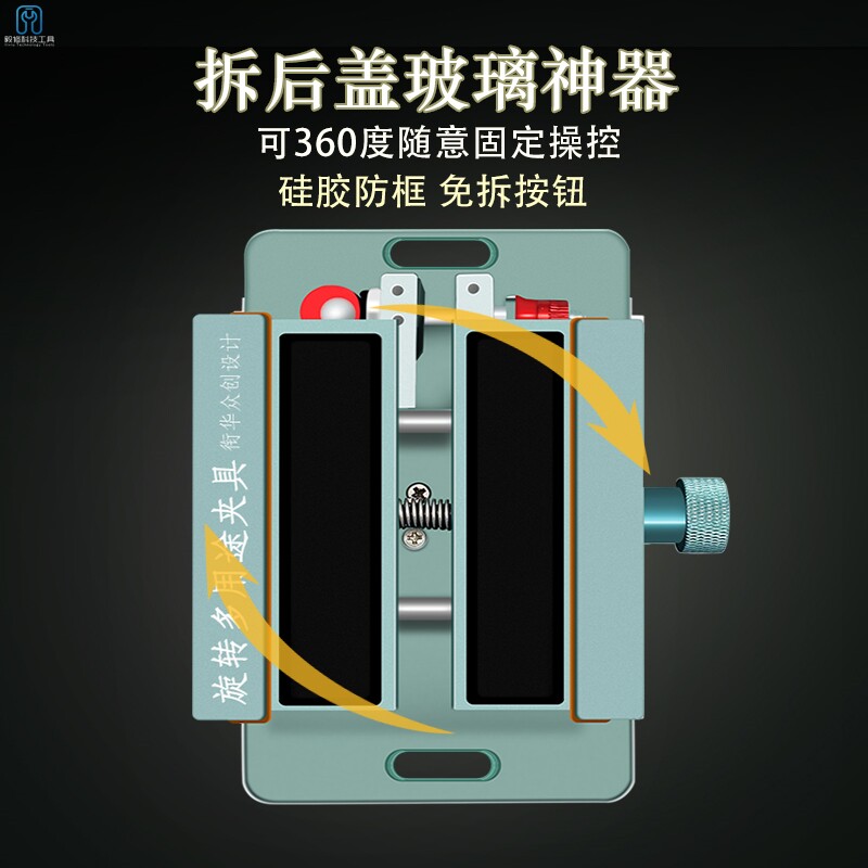 衔华众创拆后盖后盖玻璃