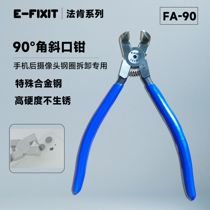 拆苹果手机摄像头镜框剪钳直角钳