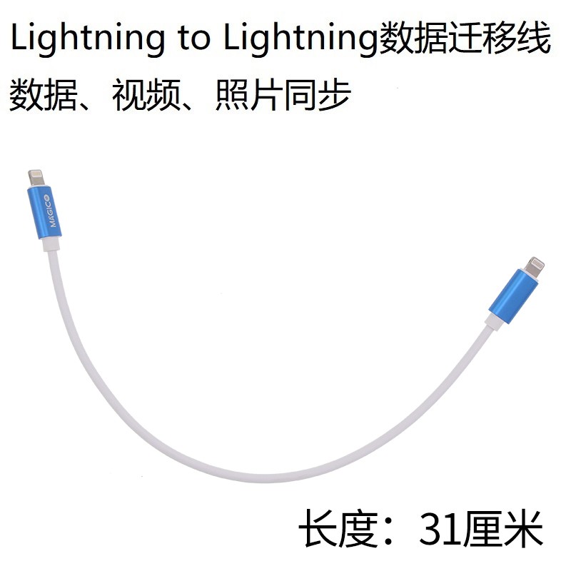 适用于苹果手机数据迁移线 i2c高速传输线 导资料OTG转接线