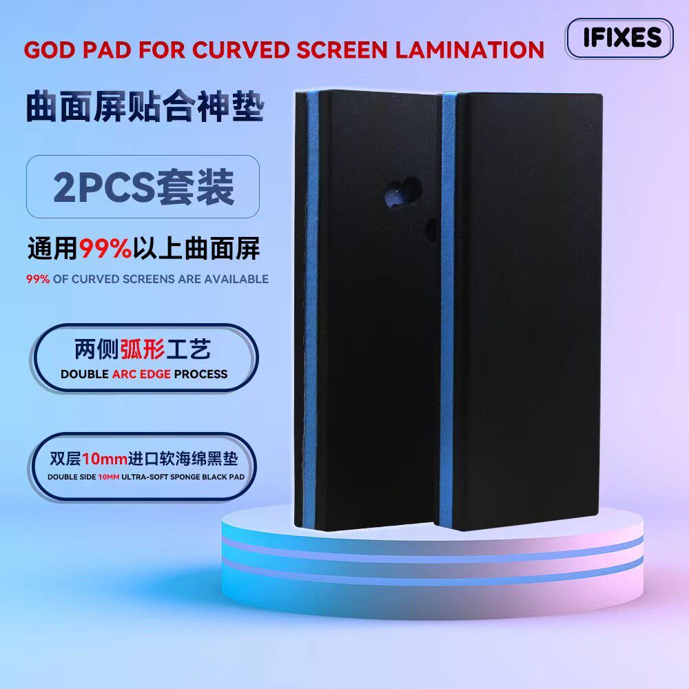 曲面屏贴合垫液晶屏幕万能垫