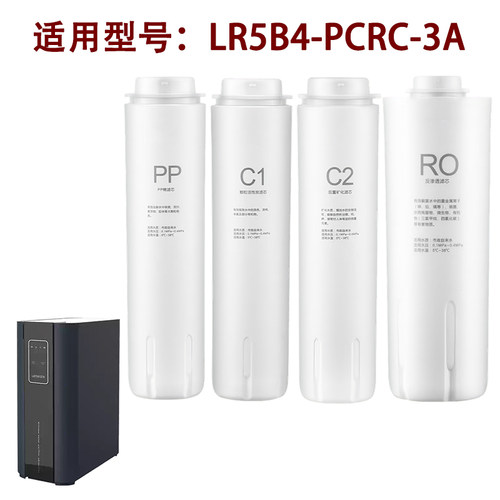 适配立升纯水机滤芯LR5B4-PCRC-3A纯水机滤芯PPC1C2RO膜滤芯