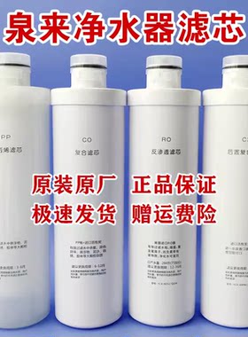 泉来净水器滤芯RU75-1/Q5 /i6/ i7/50-175/RO75-3/i3/i8/V3/V5/V8